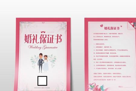 怎么写不爬树保证书30字