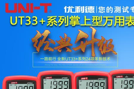 ut33a+万用表怎么样