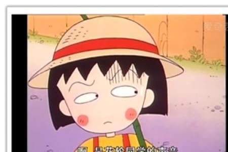 小丸子花轮是什么时候认识的
