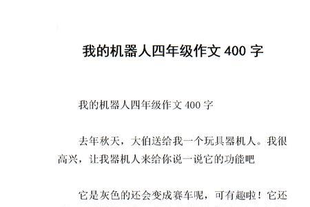 铁面无私形容哪个人四年级