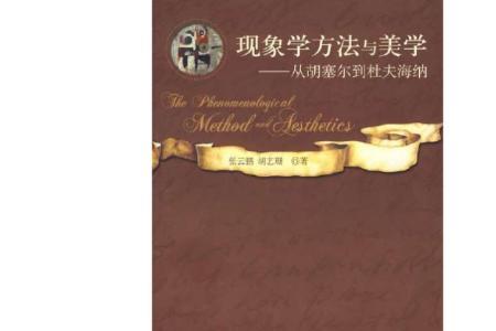 胡塞尔最典型的名言