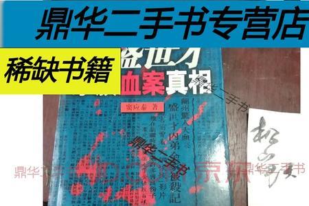 盛世才家族灭门案介绍