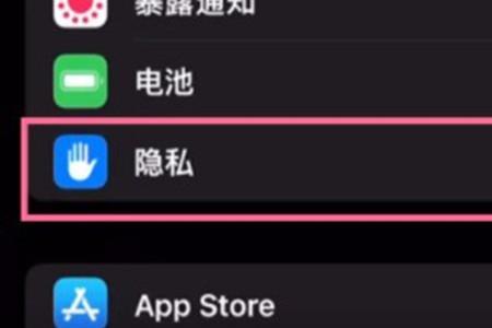 苹果13怎样把定位添加到控制中心
