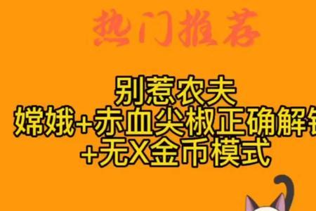 赤血尖椒第二种解锁方法