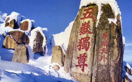 五岳是哪五岳，四绝是那些