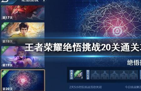 王者绝悟试炼所有规则