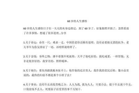 60岁退休感言经典句子