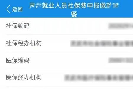 我的宁夏app怎么给家人交医疗保险