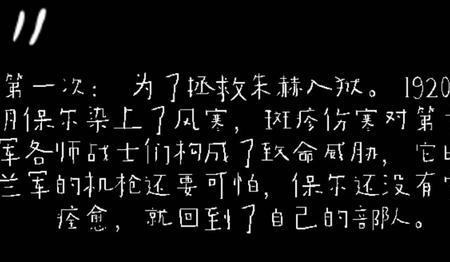 保尔死里逃生的起因经过结果