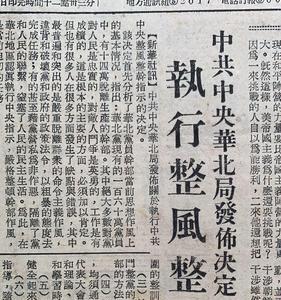 保卫华北是什么意思