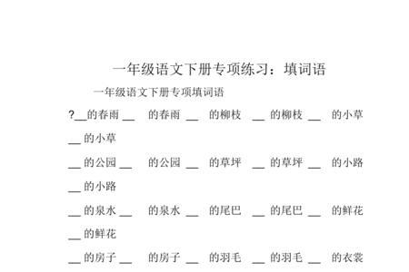 争先恐后地什么填词