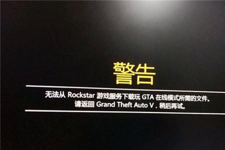 大表哥无法连接到rockstar