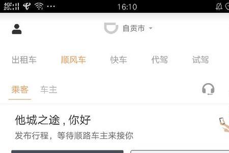 滴滴顺风车都有外挂了吗