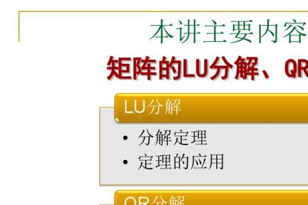 LU分解和CU分解有什么不一样