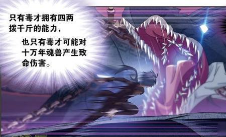 斗罗大陆原著有九节鱼龙兽吗