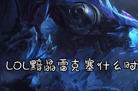 雷克塞为什么叫挖掘机