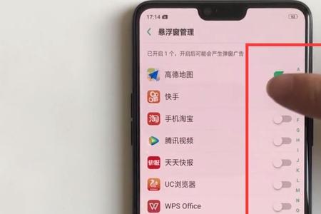 如何取消悬浮窗oppo手机