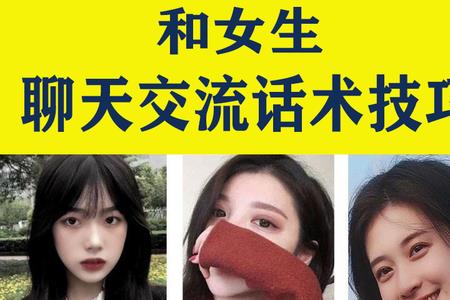 有没有教追女孩和聊天的书