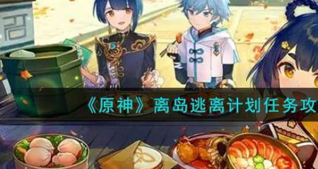 原神沙漠商人逃离的任务