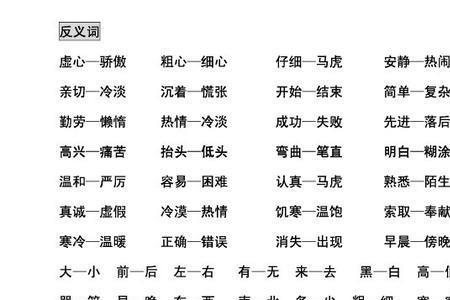多元反义词