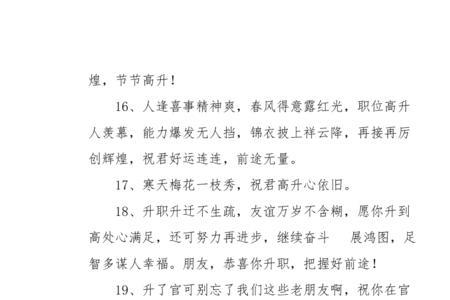 荣升祝贺词