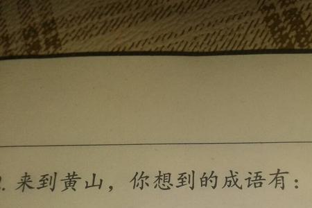鬼知道我经历了什么的成语