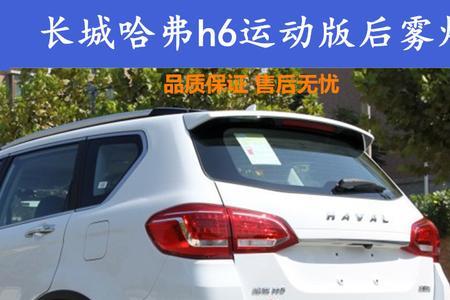 长城哈佛h6下水管不热