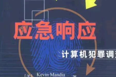ert应急响应小组分为哪6个小组