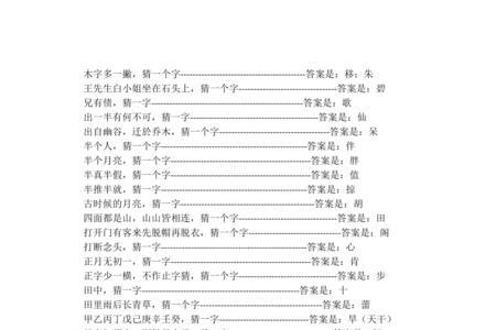 山顶上有一亩田猜字谜