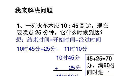 早上时间减去晚上时间怎么计算