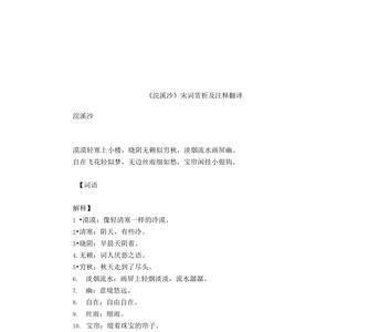 摊破浣溪沙李清照注音版