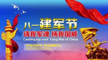 纪念“八一” 诗句