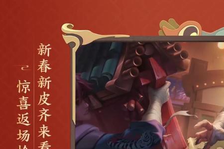卤蛋虎年限定皮肤什么时候返场