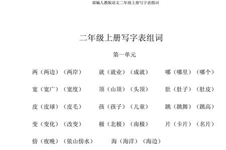 表和胆组词