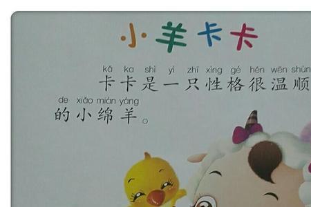小羊小读几声