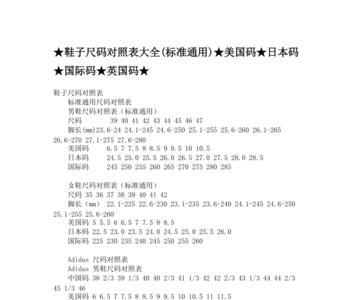 six6号半是多大号鞋