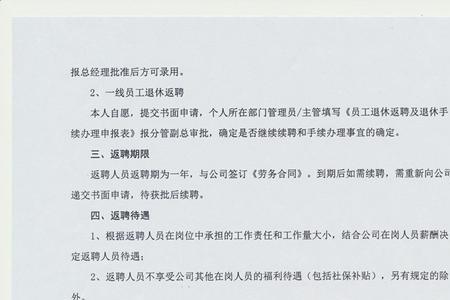 小学校长退休后返聘规定