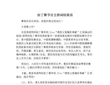 形容拉丁舞气场的词语