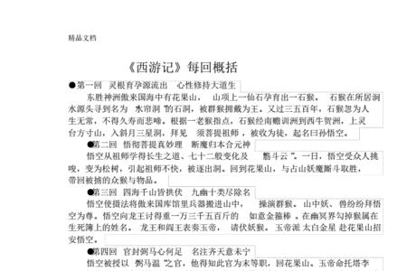 西游记1-100回概括