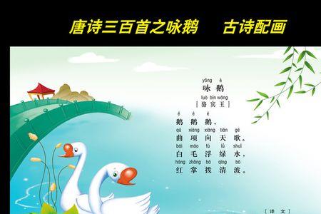 咏鹅这首诗有几句话