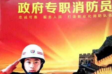 消防员属于什么编制