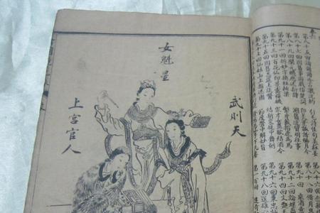 镜花缘第43回概括