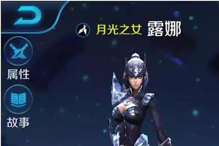 女生如何快速玩好露娜