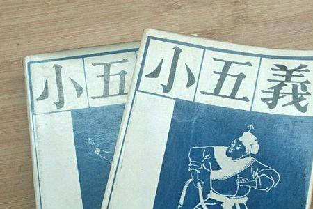 小五义评书人物排行