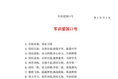 军训口号150字