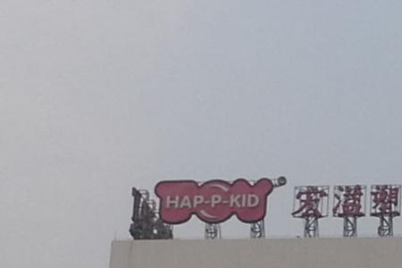东莞高进玩具有限公司怎么样