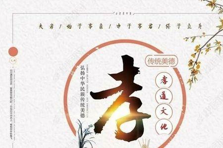 结婚致辞百善孝为先