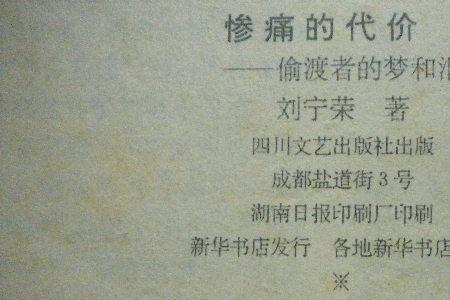 偷渡的近义词