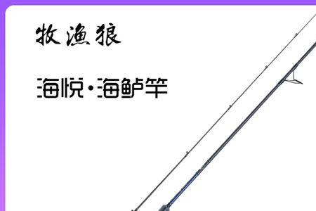 米兰达s802m路亚竿可以海鲈