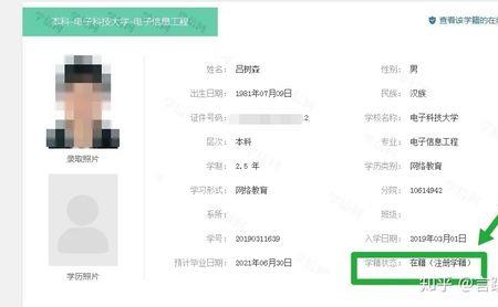 学信网怎么查询电子信息